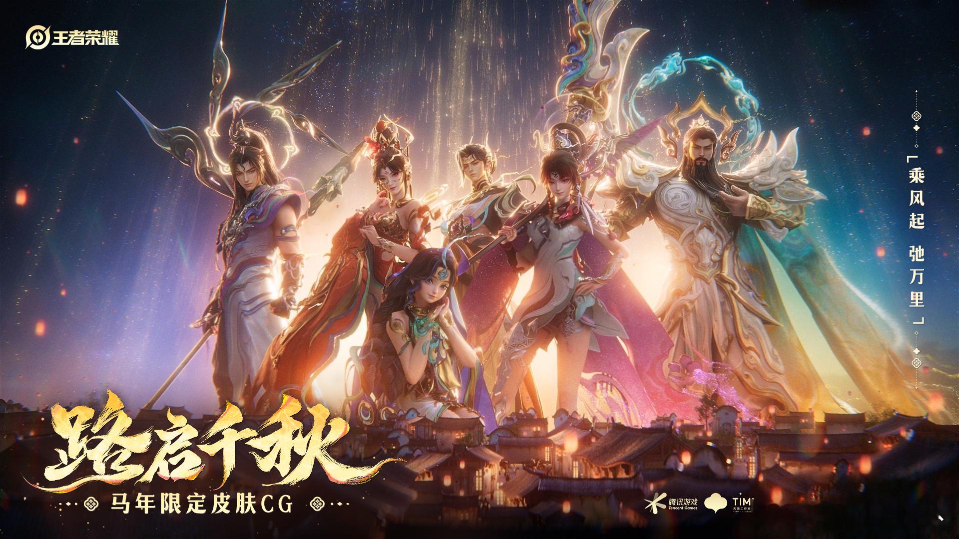 王者马限CG单人高光纯享！神骥踏风，每一帧都是壁纸级美学✨王者马限CG路启千秋｜