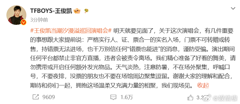 王俊凯发文叮嘱赴约粉丝双向奔赴的最好模样莫过于此，王俊凯发文细致叮嘱全体赴约粉丝