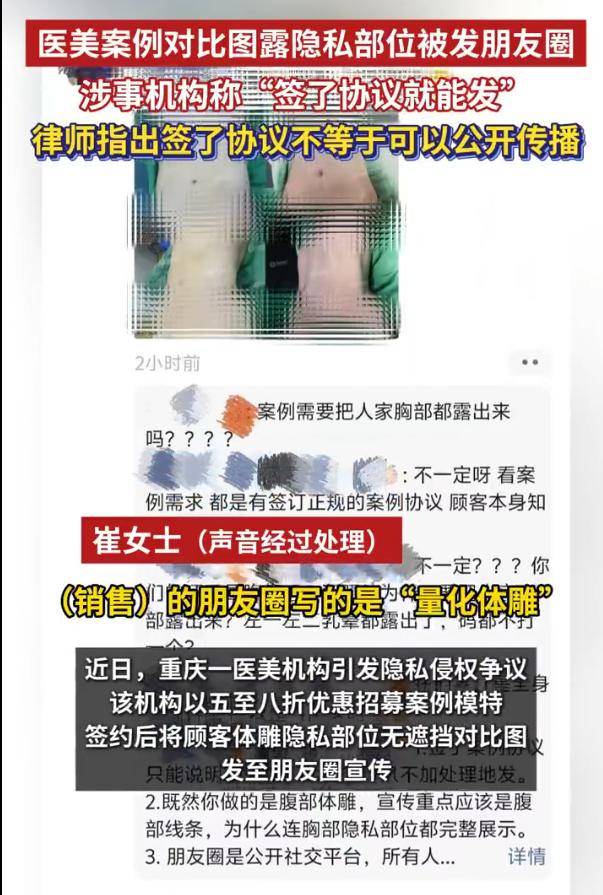 重庆，女子在朋友圈刷到一组医美案例图，点开一看当场傻眼：案例竟然是自己！而且上半