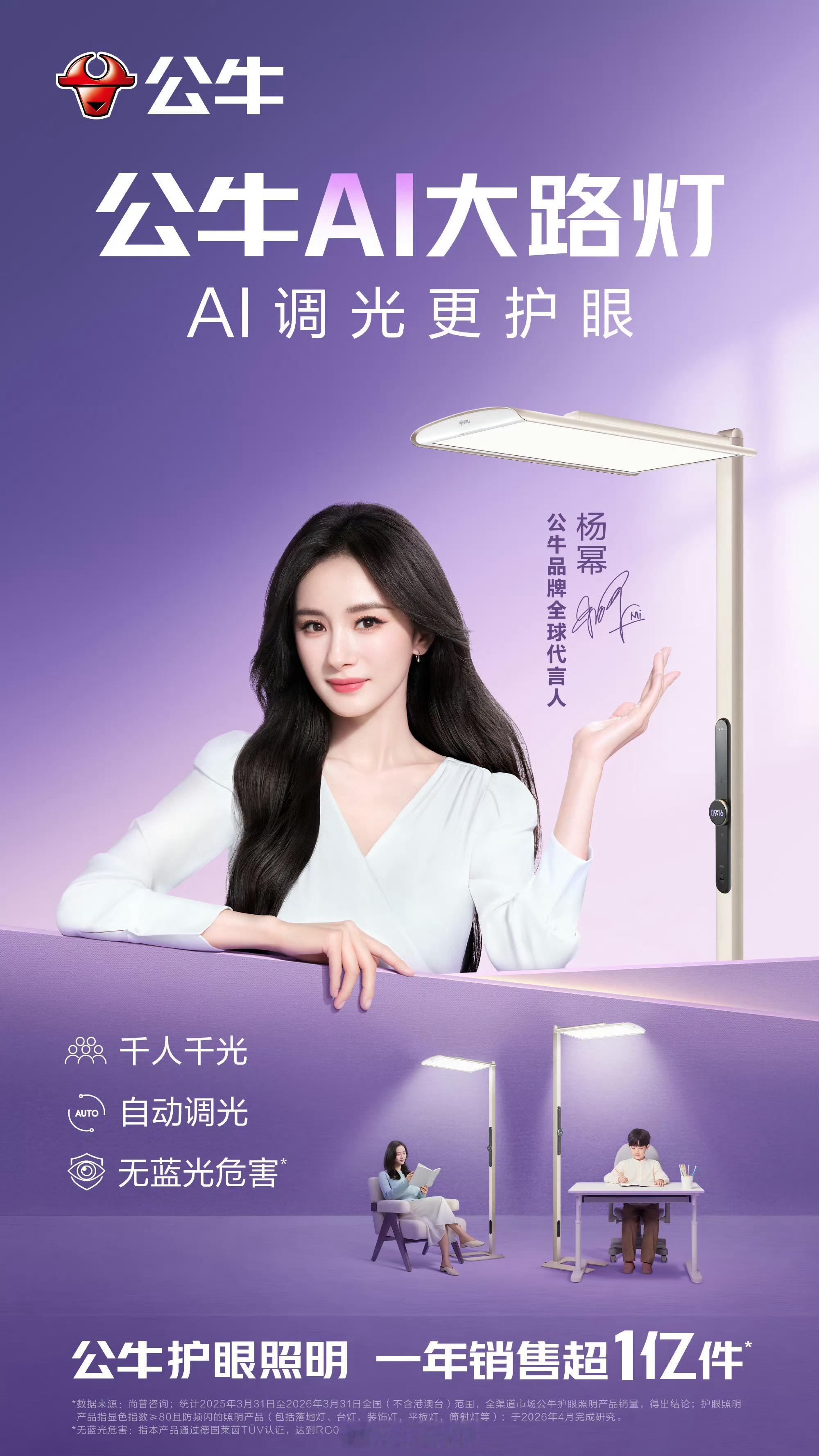 公牛集团官宣演员杨幂成为公牛品牌全球代言人！杨幂全球商务再+1，期待后续更多哦～