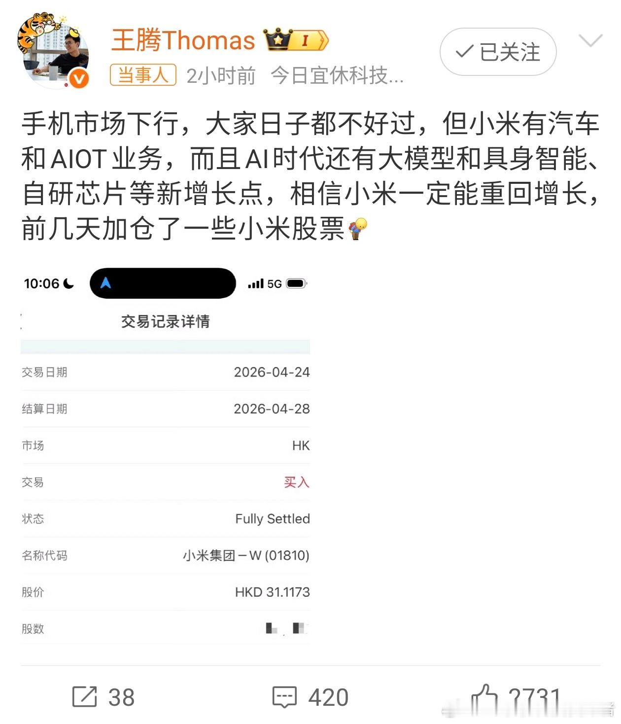 王腾称加仓了小米股票王腾加仓了小米股票，他相信小米一定能重回增长。看得出来，他对