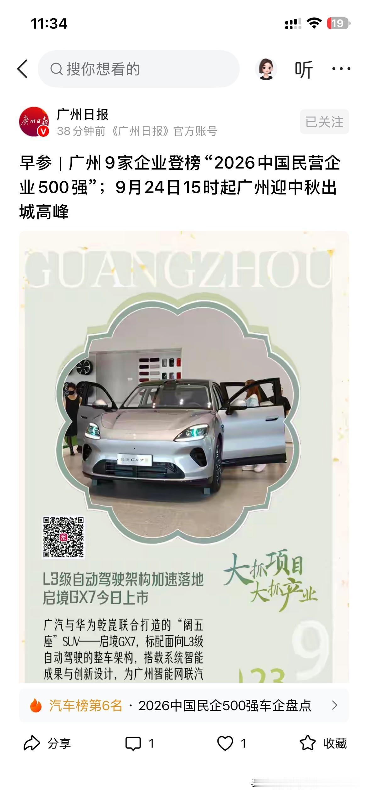 广州市企业发展取得新重要成果，广州市九家企业正式上榜全国500强民营企业啊，广州