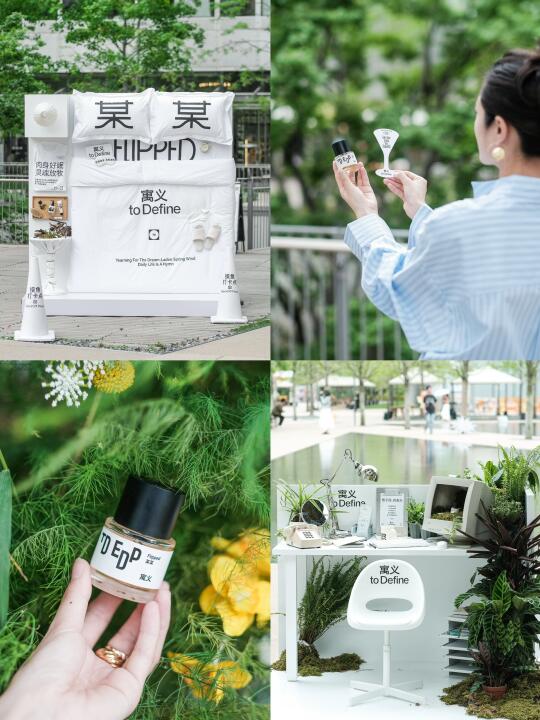 🍃春日天目里香氛学｜打碎庸常的第九夜🧩