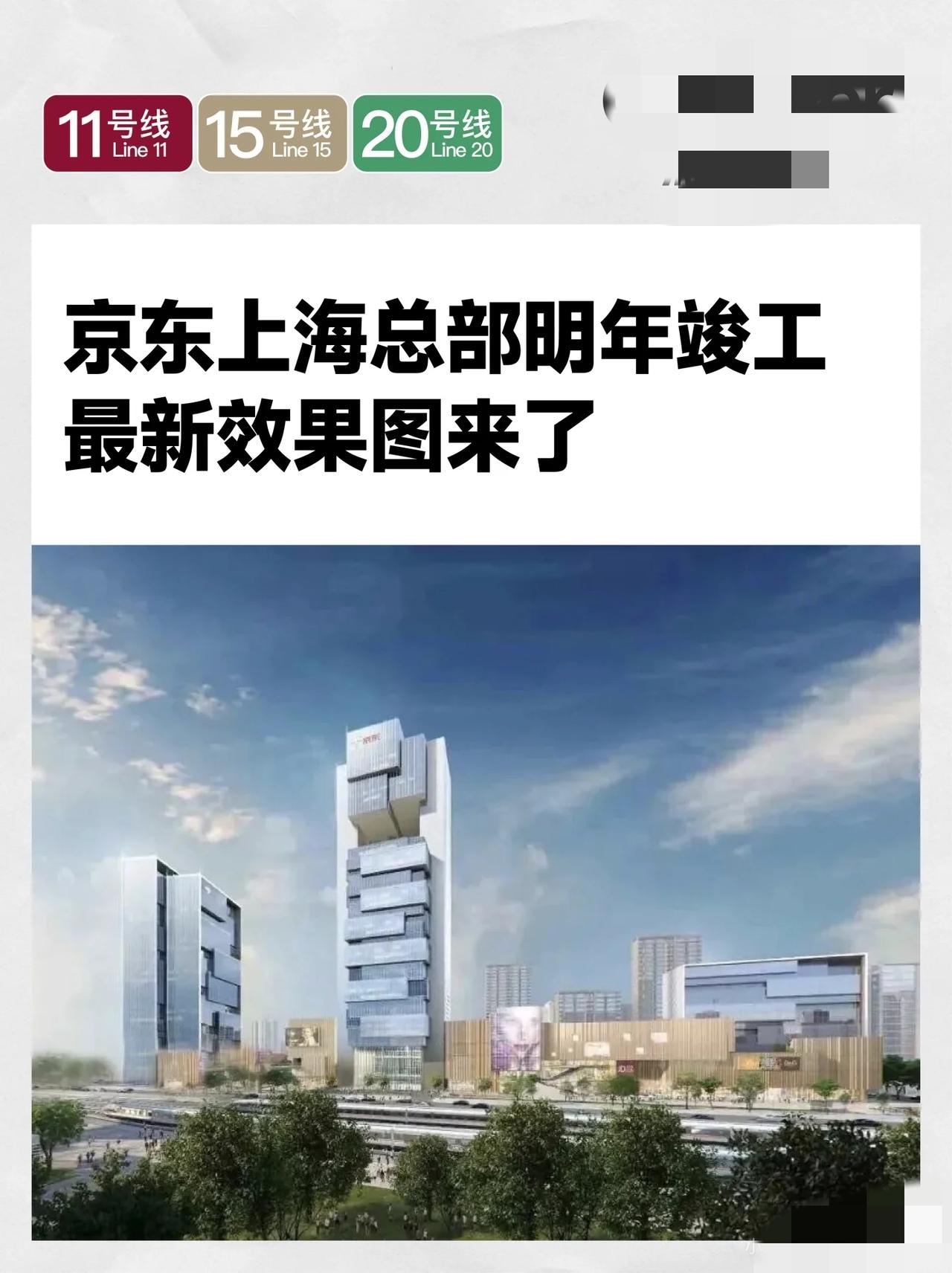 上海西站，京东新进展！！！
上海西站旁的京东项目有新动静啦！这可是京东在上海普陀