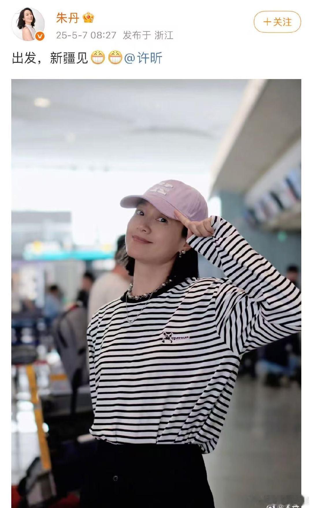 朱丹跟许昕说出发新疆见朱丹对许昕说出发新疆见朱丹和许昕相约新疆，这一趟肯定超精彩