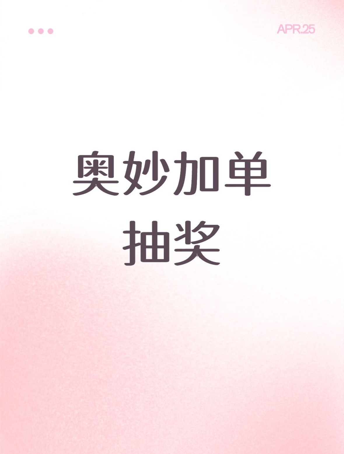 奥妙大中华区品牌代言人樊振东  【抽奖】🧧替星姐抽个奖：122元红包✖️11?