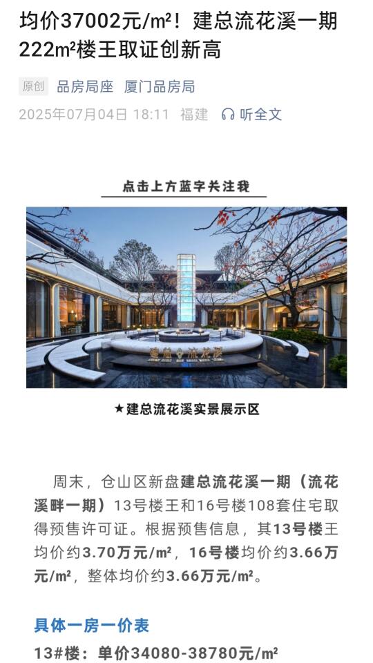 均价37002元/㎡！建总流花溪一期楼王取证