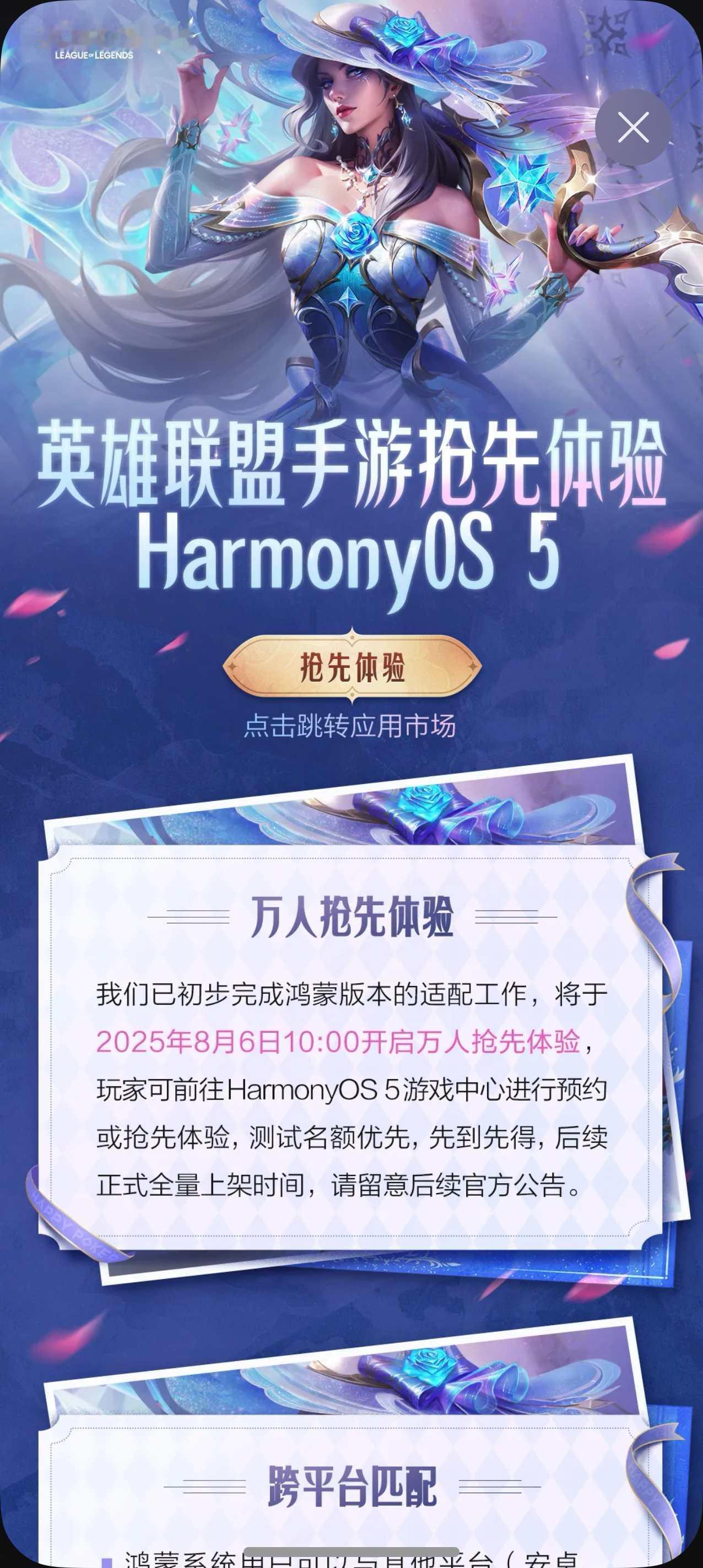 鸿蒙NEXT  大家热爱的“英雄联盟”上线尝鲜了，真的太火爆了，直接秒了，还没来