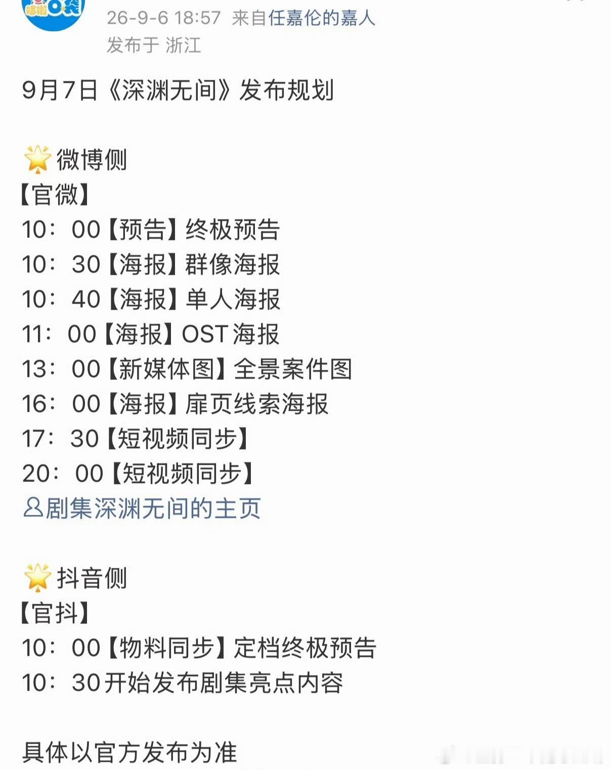 哇哦，任嘉伦《深渊无间》明天定档嘛！ ​​​