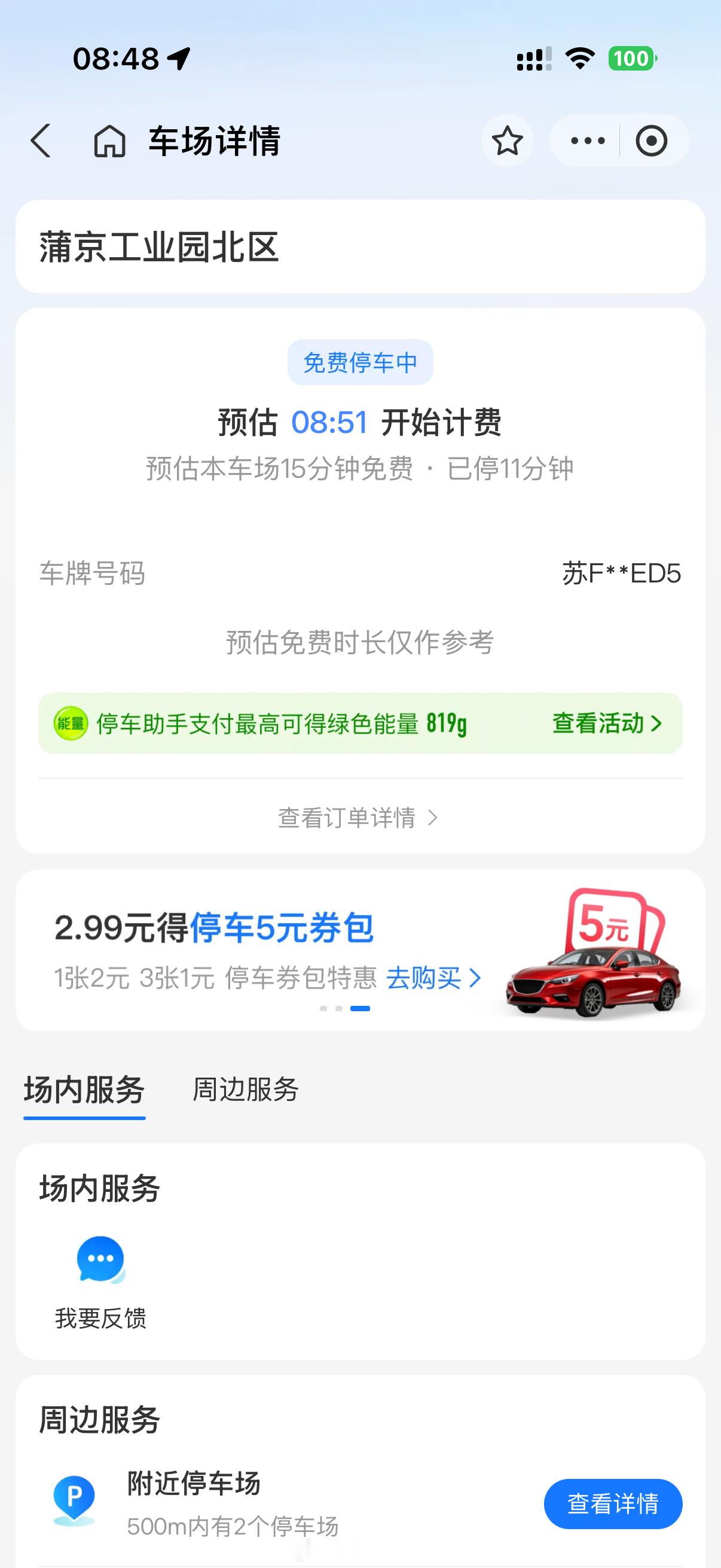 一大早谁扫了我的车牌进了停车场，我的车明明停在楼下啊