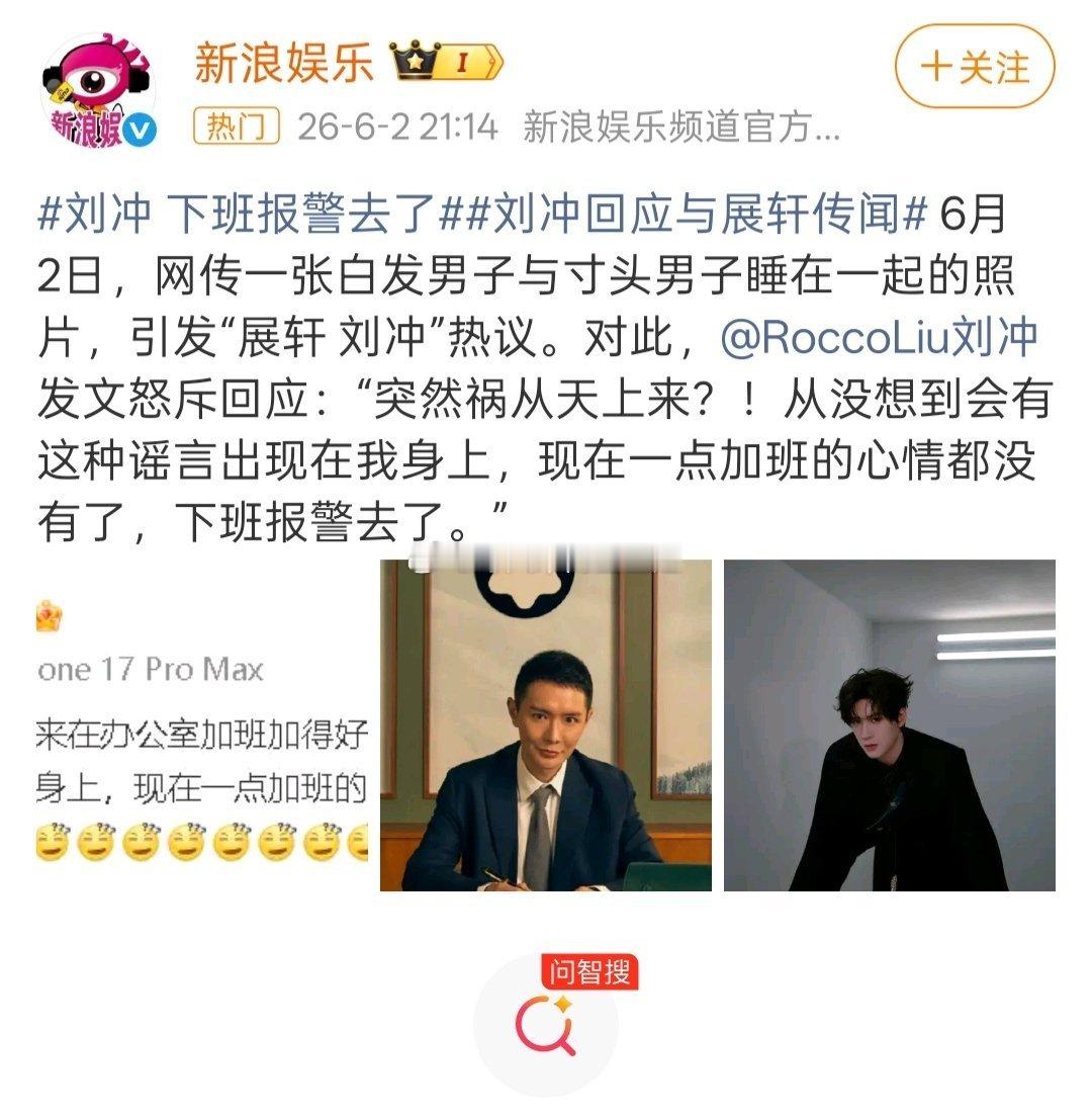 刘冲 下班报警去了好好笑