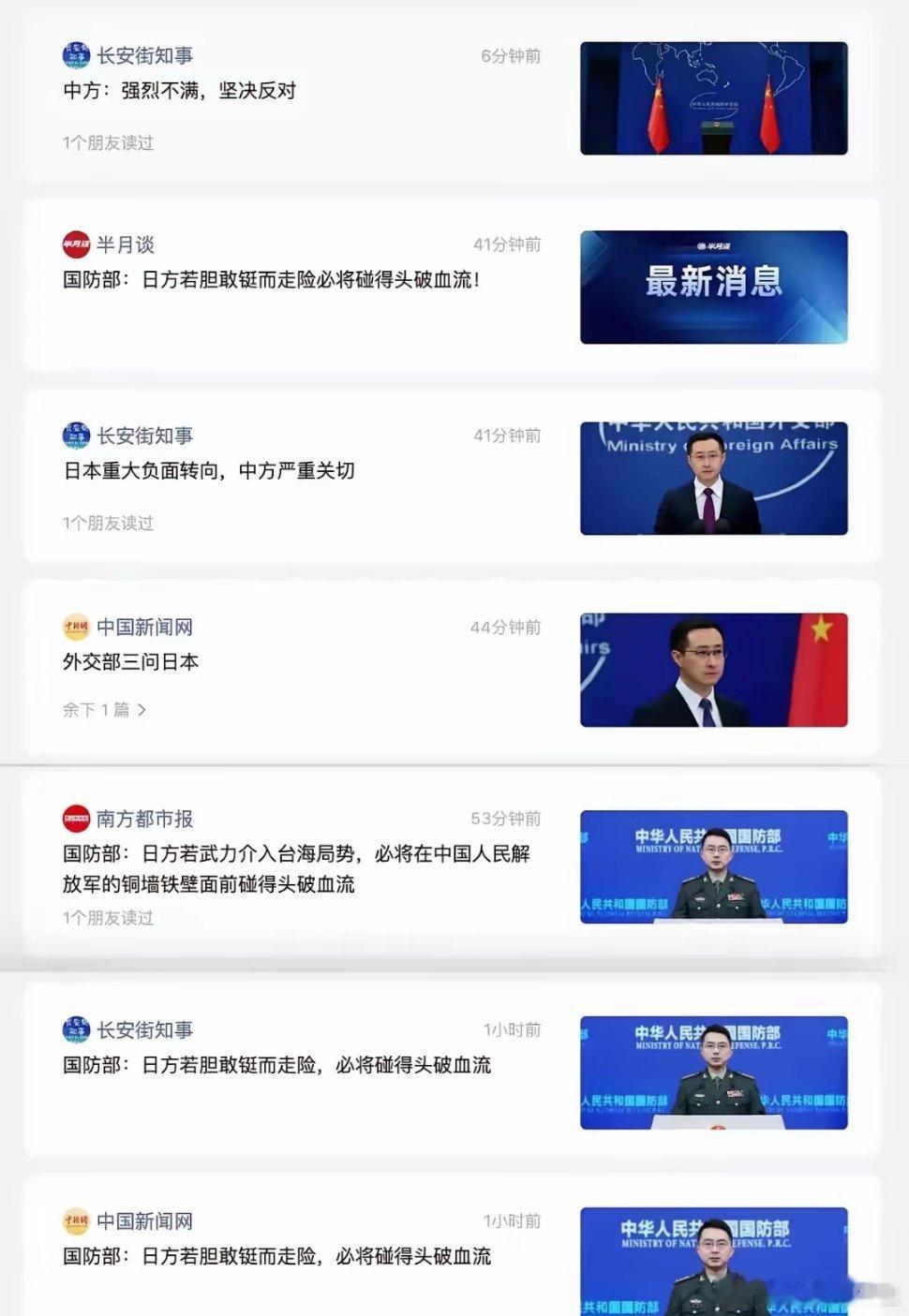 这是出生以来看到过最强的外交辞令了，几乎所有的官方媒体都发布了最强的警告⚠️好像