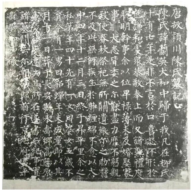 柳公权之子柳知微为夫人陈兰英所书墓志铭
读来背后又有些许悲伤的故事。 ​​​