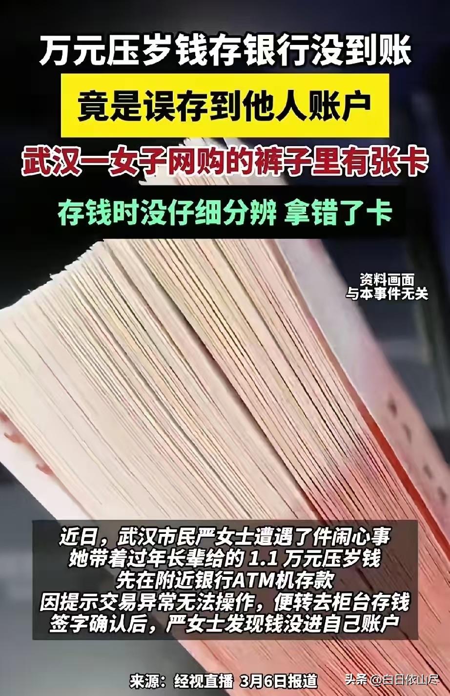 闹了一出大乌龙！湖北武汉，女子拿上银行卡去存1.1万元压岁钱，ATM机操作失败后