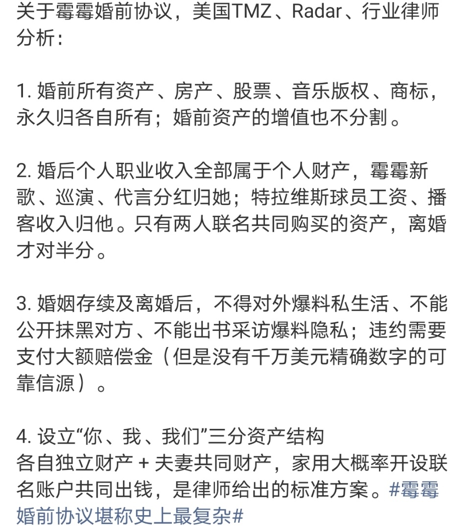 霉霉婚前协议堪称史上最复杂守护自己的财产真的是最正确的决定！ 