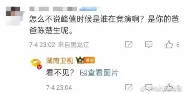 笑发财了，芒果没否认陈楚生是他爹[二哈][笑而不语][doge] ​​​