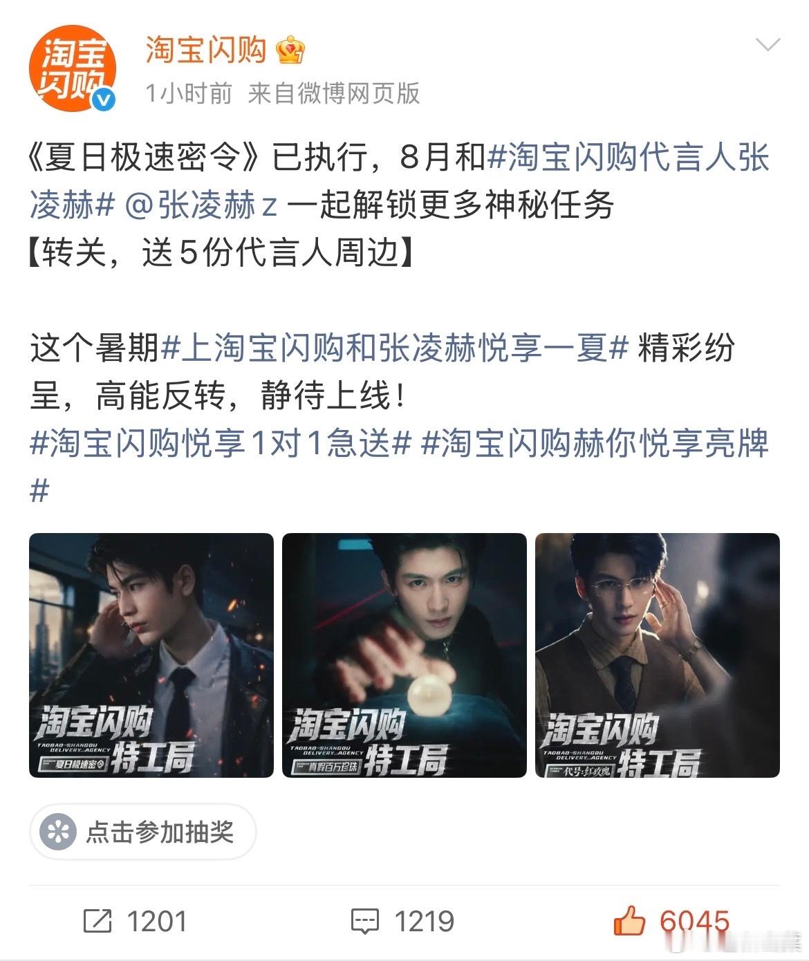 上淘宝闪购和张凌赫悦享一夏张凌赫的特工风物料帅得移不开眼，淘宝闪购1对1急送太省