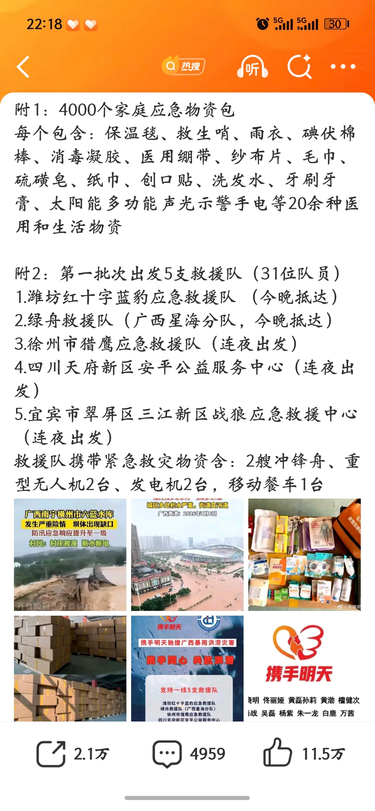 肖战在黄晓明基金会这边，支援广西洪水救灾行动。希望广西同胞早日渡过难关。 