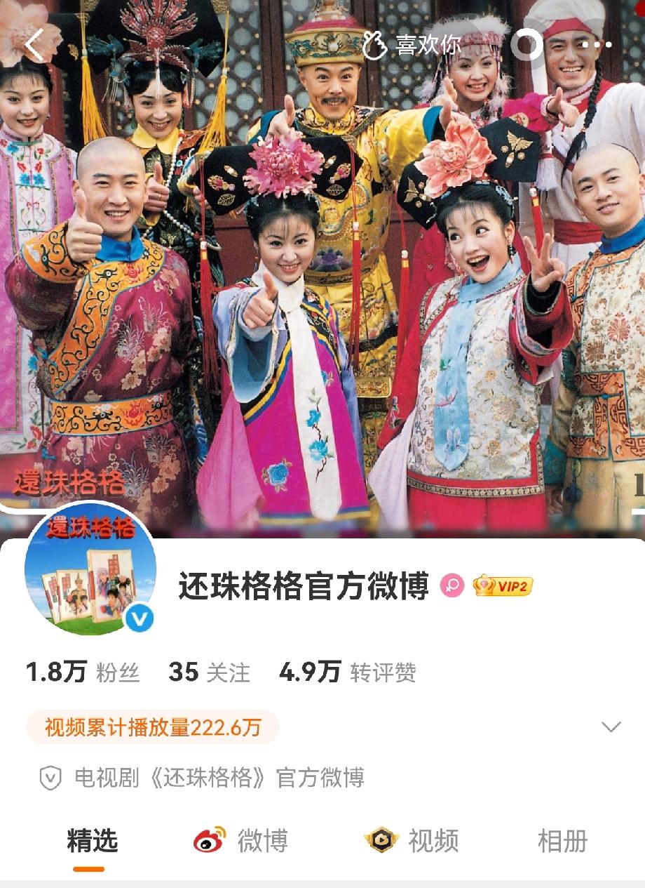 大家都看到没
《还珠格格》这是要重播吗？

这两天刷到好几个大动作：先是“还珠格