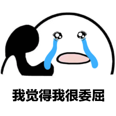 昨天下午碰到了垃圾公司和垃圾事，太生气了，做梦给我气哭了😭😭😭 ​​​