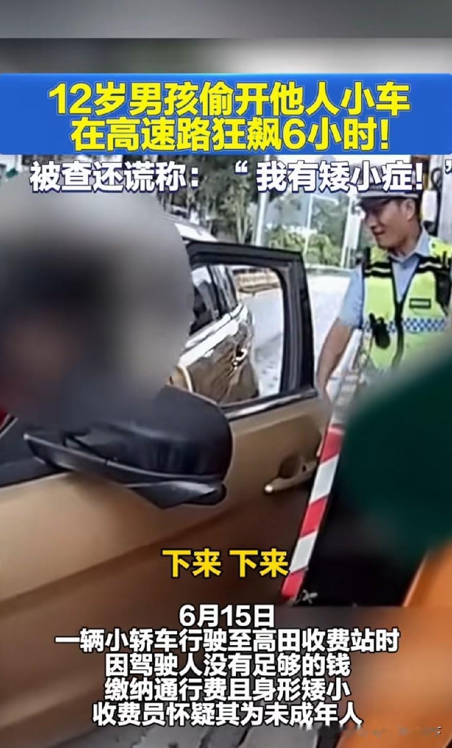 这小孩不是池中之物就是狱中之物！

小小年纪胆大包天！自学开车被查还淡定撒谎，家