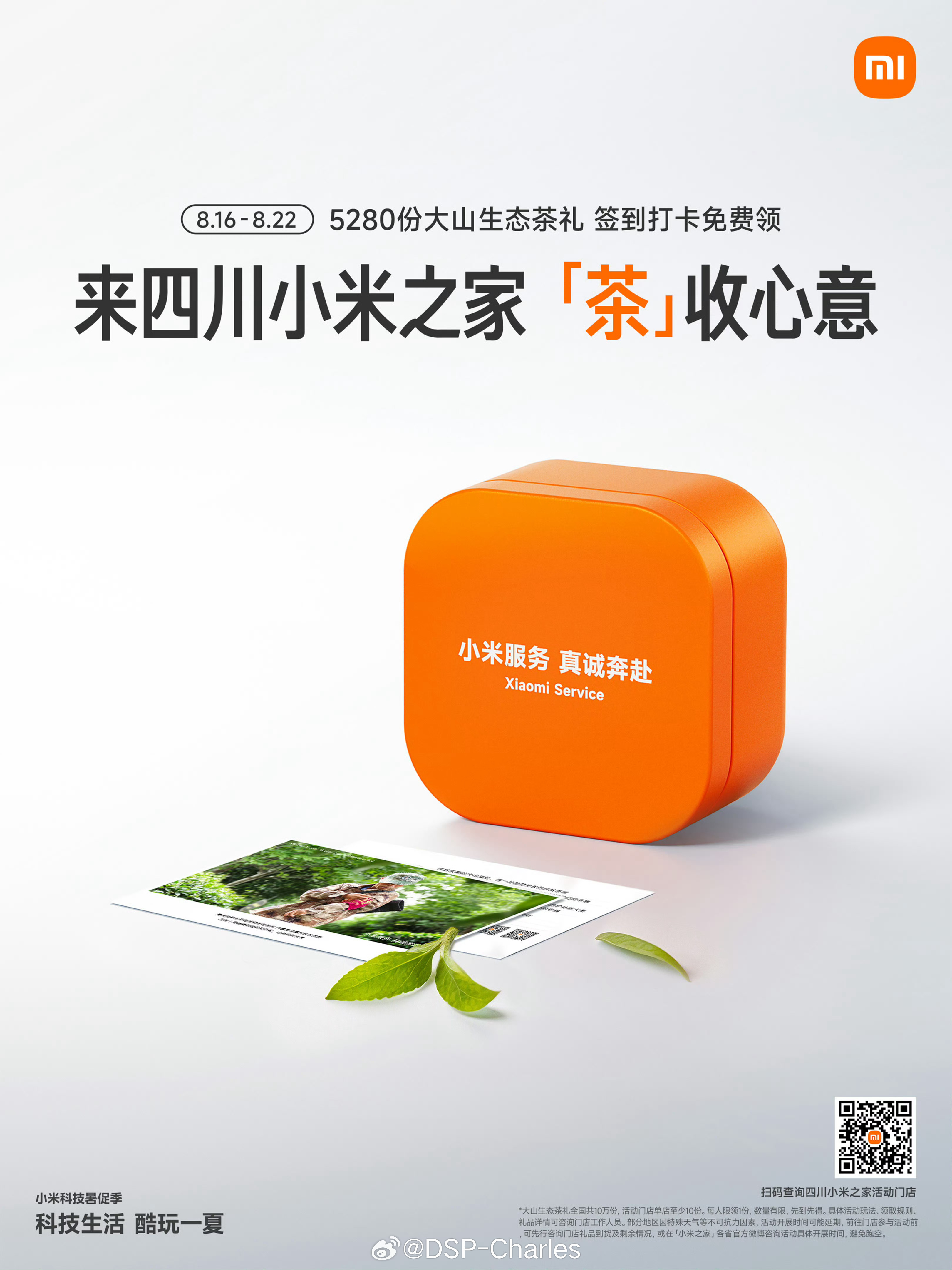 小米一直在做可供查证的公益活动，做永远比说更有难度，社会责任感是刻在骨子里的。小