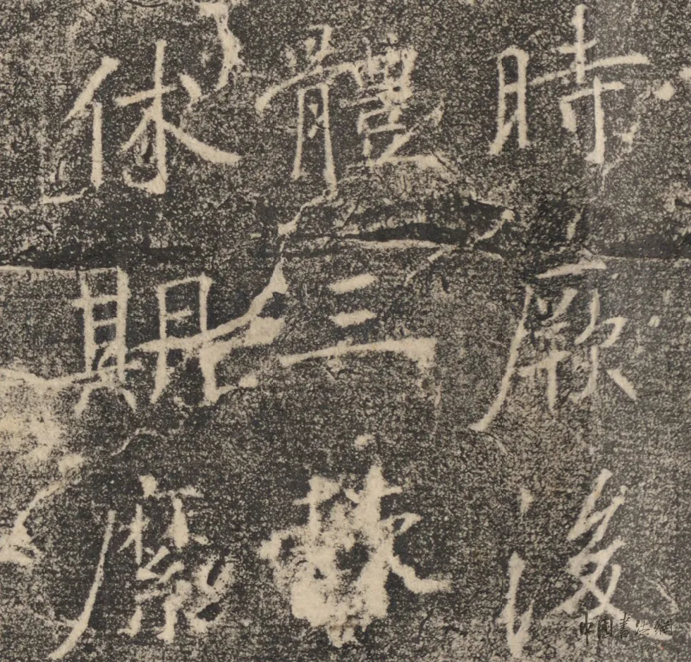 #书法字帖[超话]#《樊兴碑》清拓本（三） ​​​