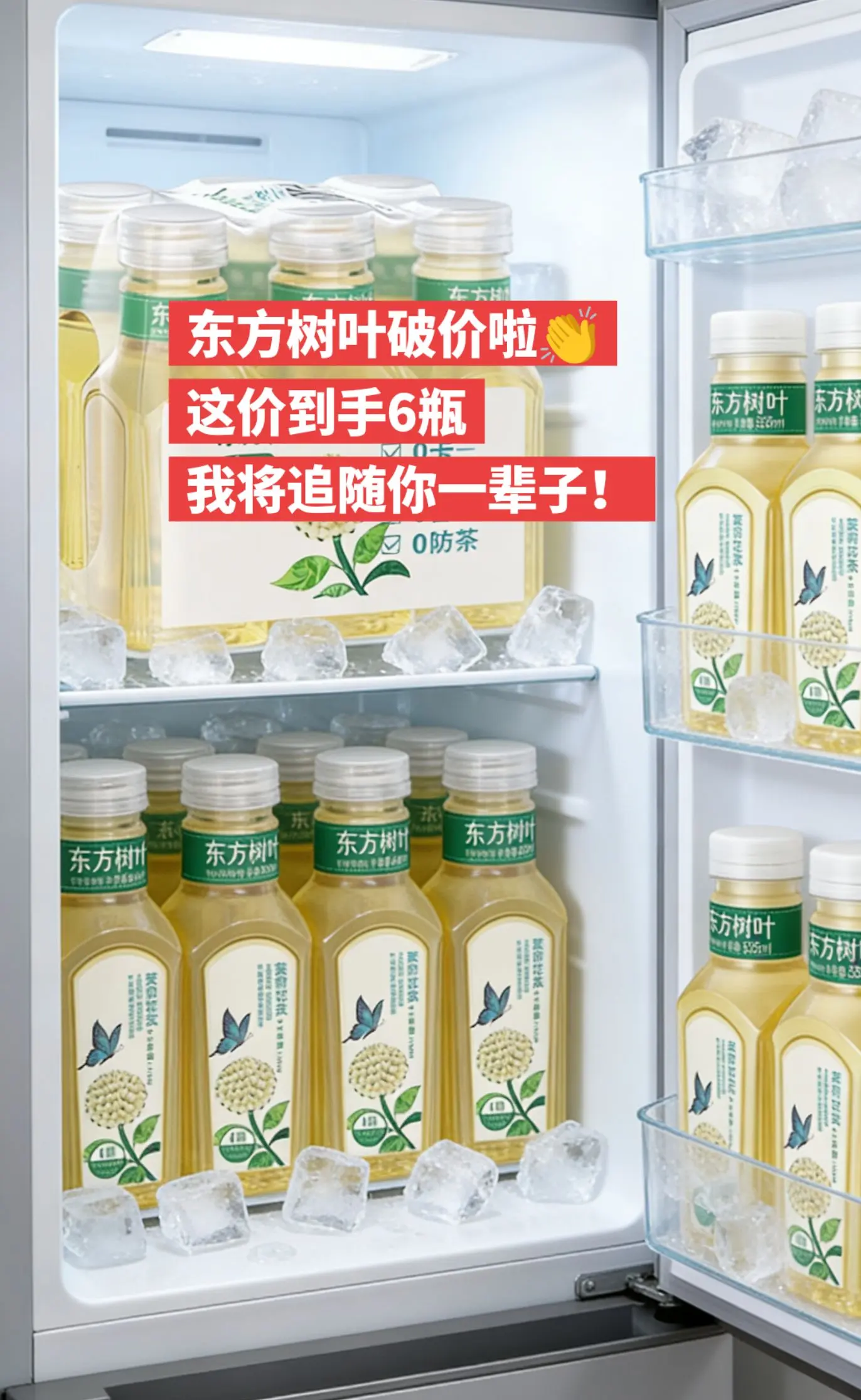 东方树叶破价啦，6瓶才这价，干净囤。