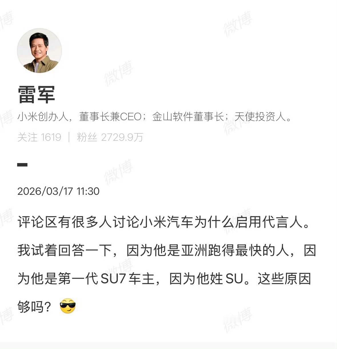 苏炳添官宣代言小米汽车苏神这个代言人选得好，又快又SU，还是车主当然，我本来心目