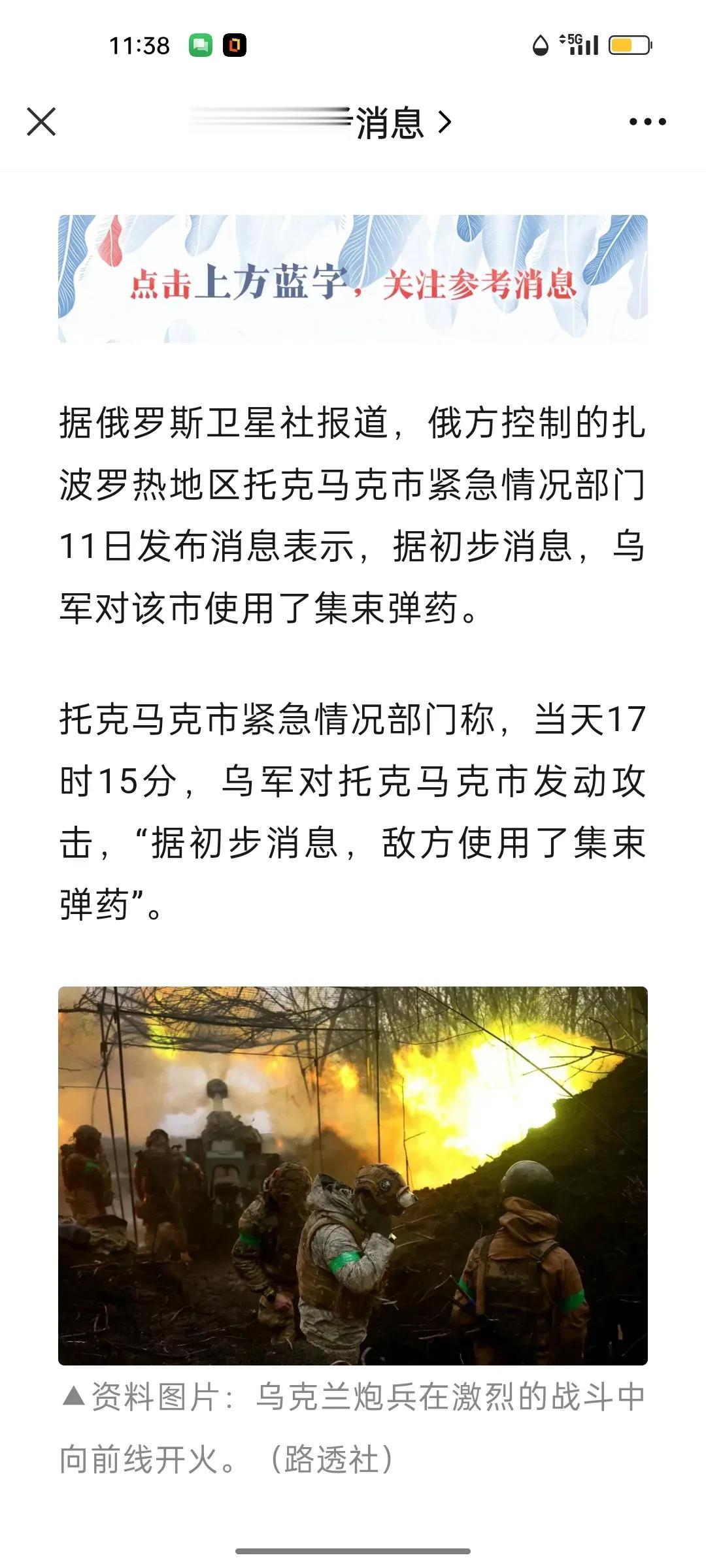 兵不厌诈，兵贵神速。美军的集束炸弹早就到了乌克兰军队手中，差不多要用的时候，美国