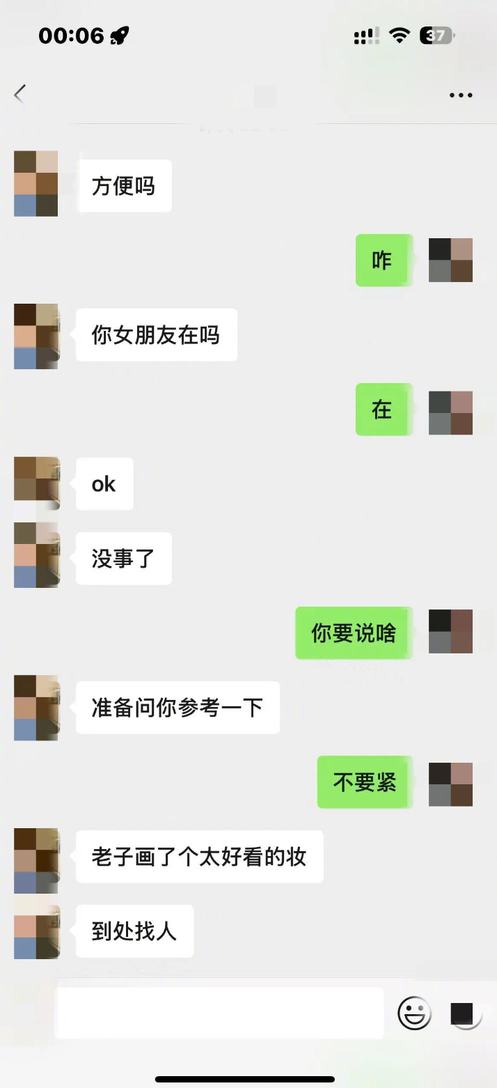 [哆啦A梦害怕]请问这个女生找我男朋友是什么意思？ 