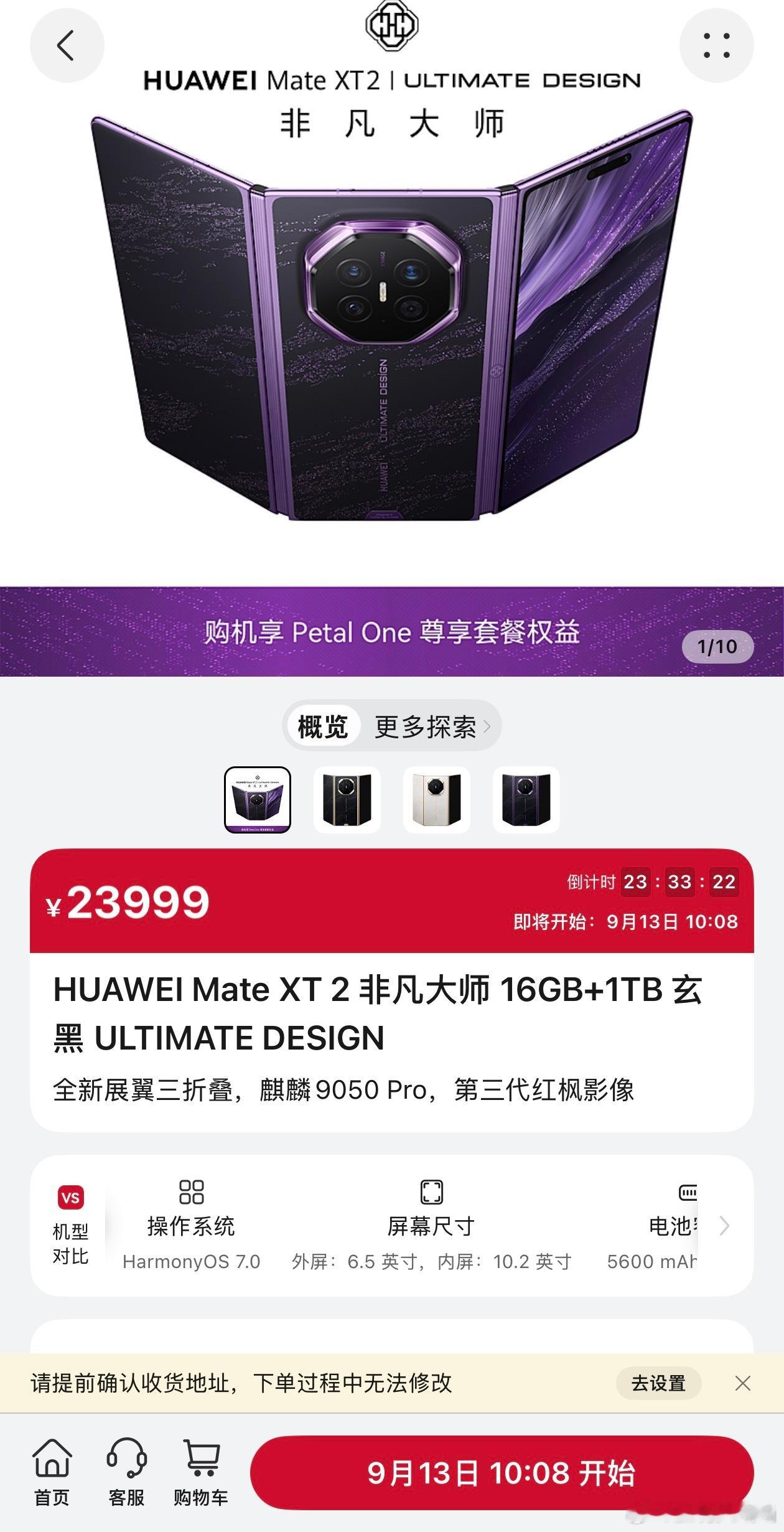 今天华为Mate XT 2 非凡大师正式开售，华为MateXT2开售即售罄，你们