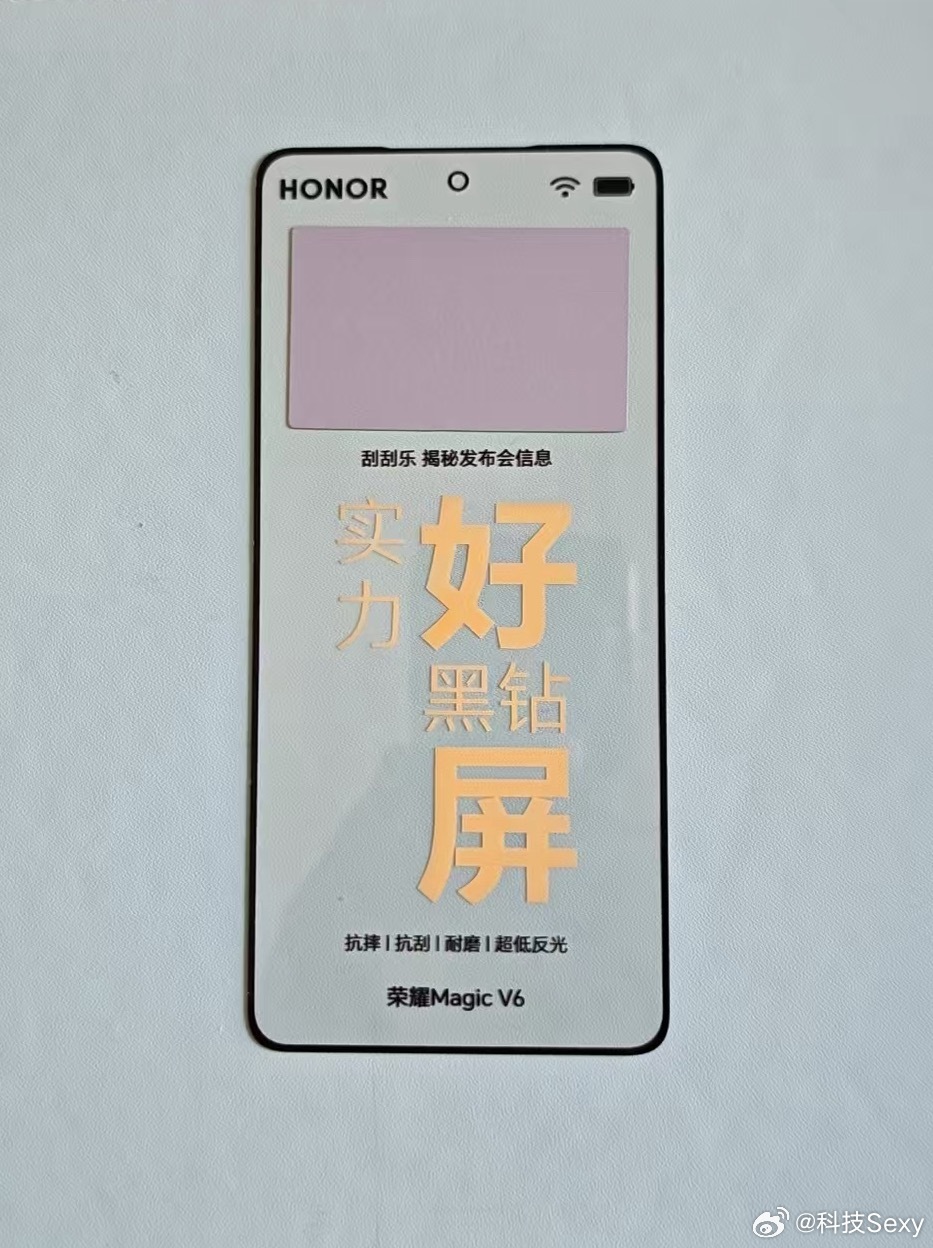 折叠屏最好的屏幕长什么样荣耀Magic V6正式的邀请函来了！赤兔皮红包上手质感