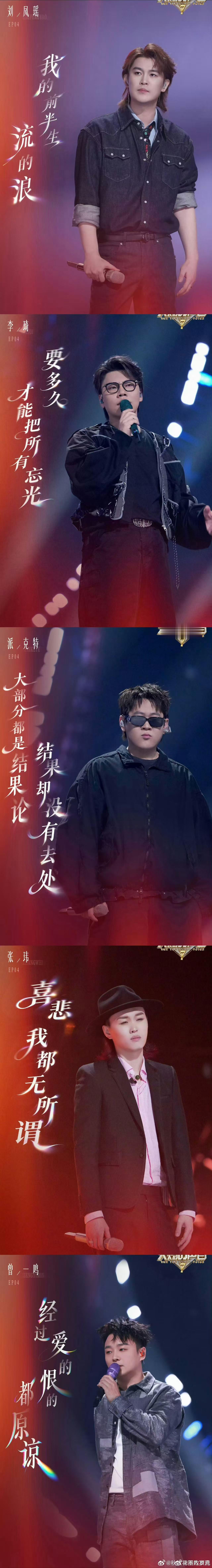 窝囊废被五个男人唱的一点也不窝囊天赐的声音李琦、刘凤瑶、派克特、曾一鸣、张玮强强
