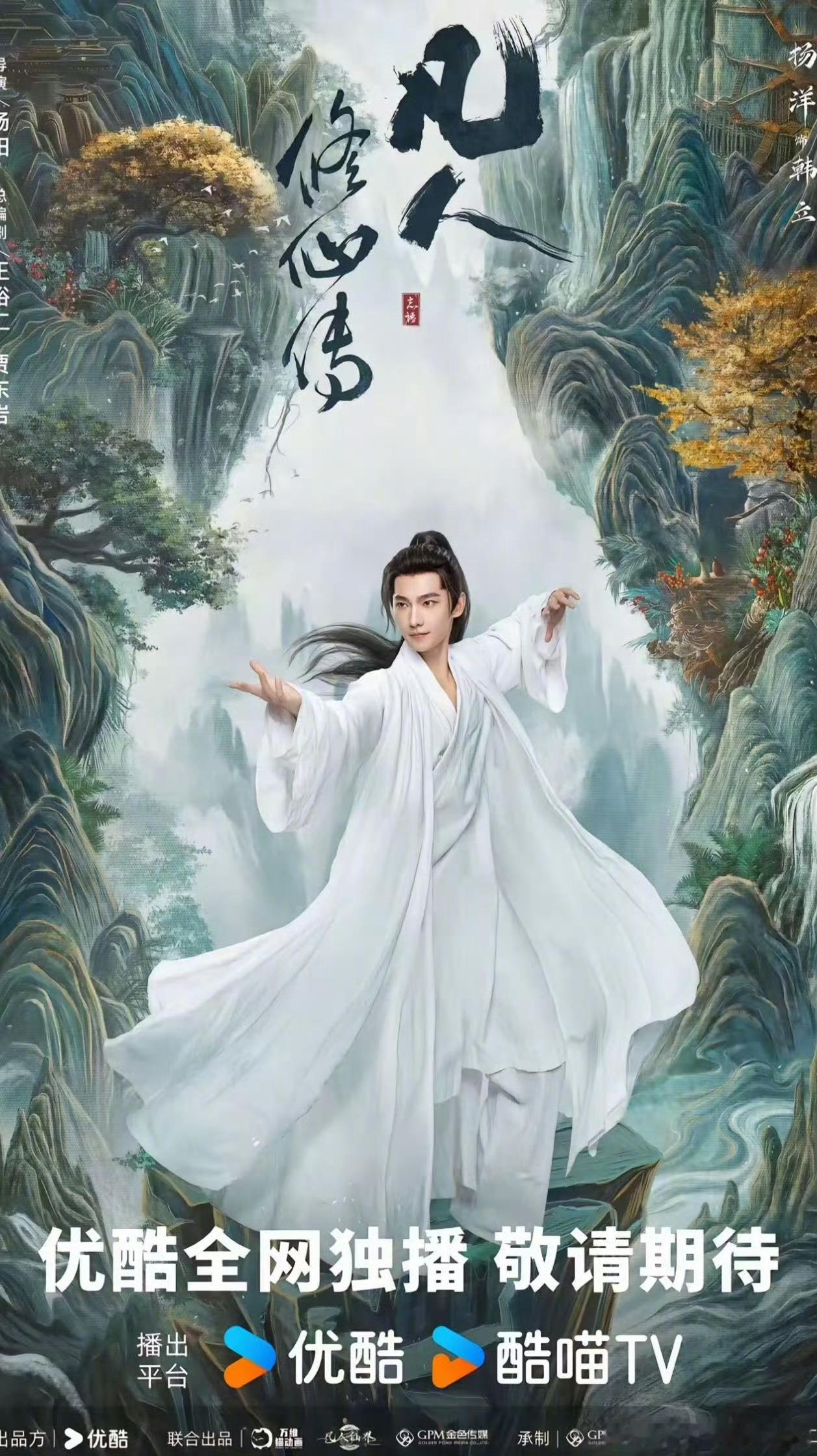 杨洋凡人修仙传 史上最帅的大男主[送花花] 