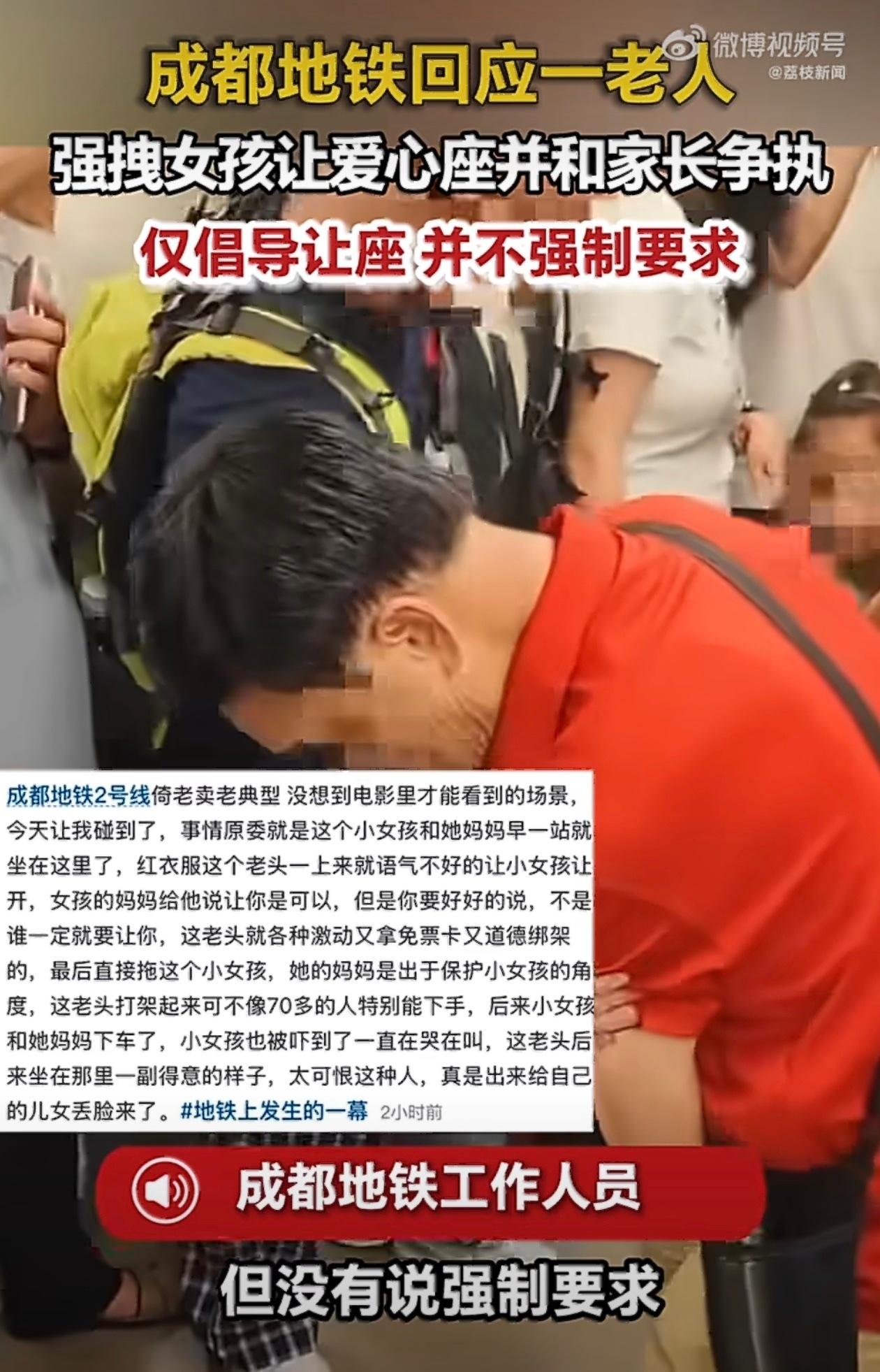成都地铁线路上，一名小女孩坐在爱心专座上，一位身穿红衣的老人上车之后，二话不说上