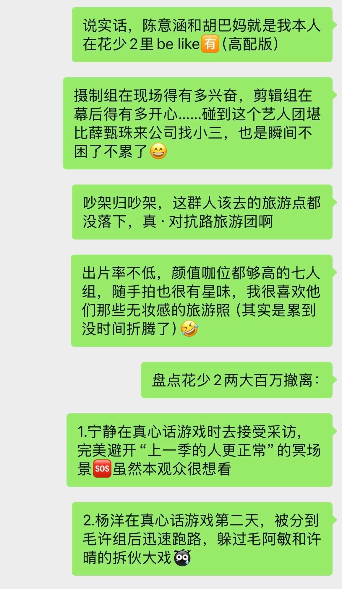 花少2原片母带堪比红楼梦原稿天不时地不利人不和，造就了内娱真人秀的珠穆朗玛峰，一