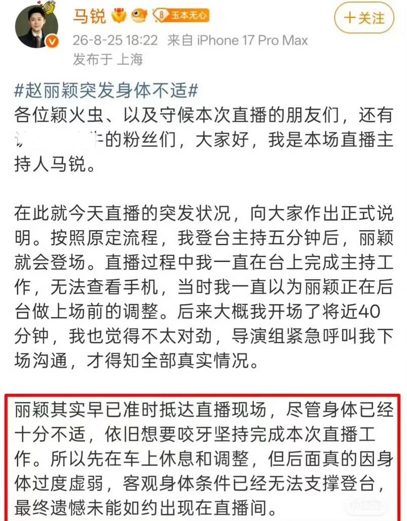 赵丽颖突发身体不适，主持人和工作室都回应了！[吃瓜][吃瓜][吃瓜] ​​​