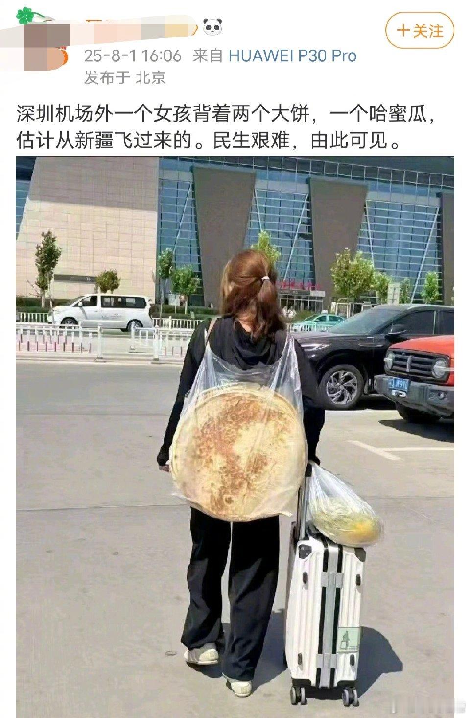 给大家解释一下什么叫做无病呻吟，小姑娘从新疆坐飞机到深圳，就带了个新疆馕和哈密瓜
