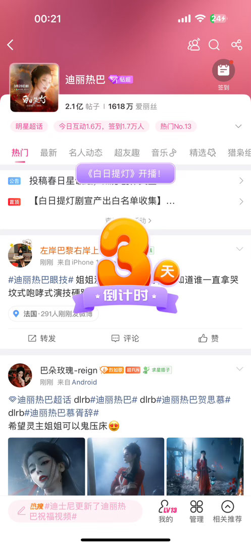 倒计时3天白日提灯 dlrb迪丽热巴贺思慕 dlrb迪丽热巴