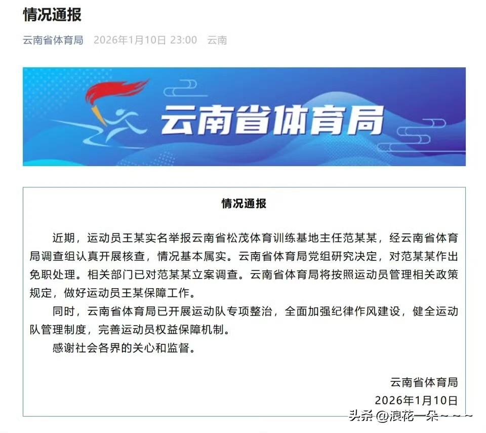 后续！
情况基本属实了！
亚运冠军曝基地主任猥亵女队员 
当然，也要这位受到精神