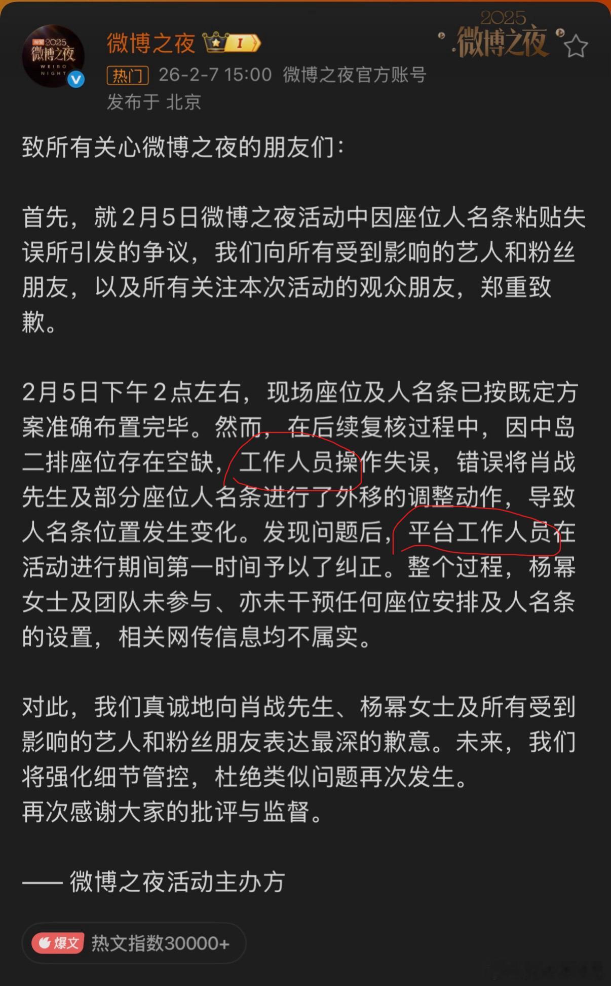 微博发的公关里面，说“工作人员”移走的，发现问题后，“平台工作人员”复原，那么问