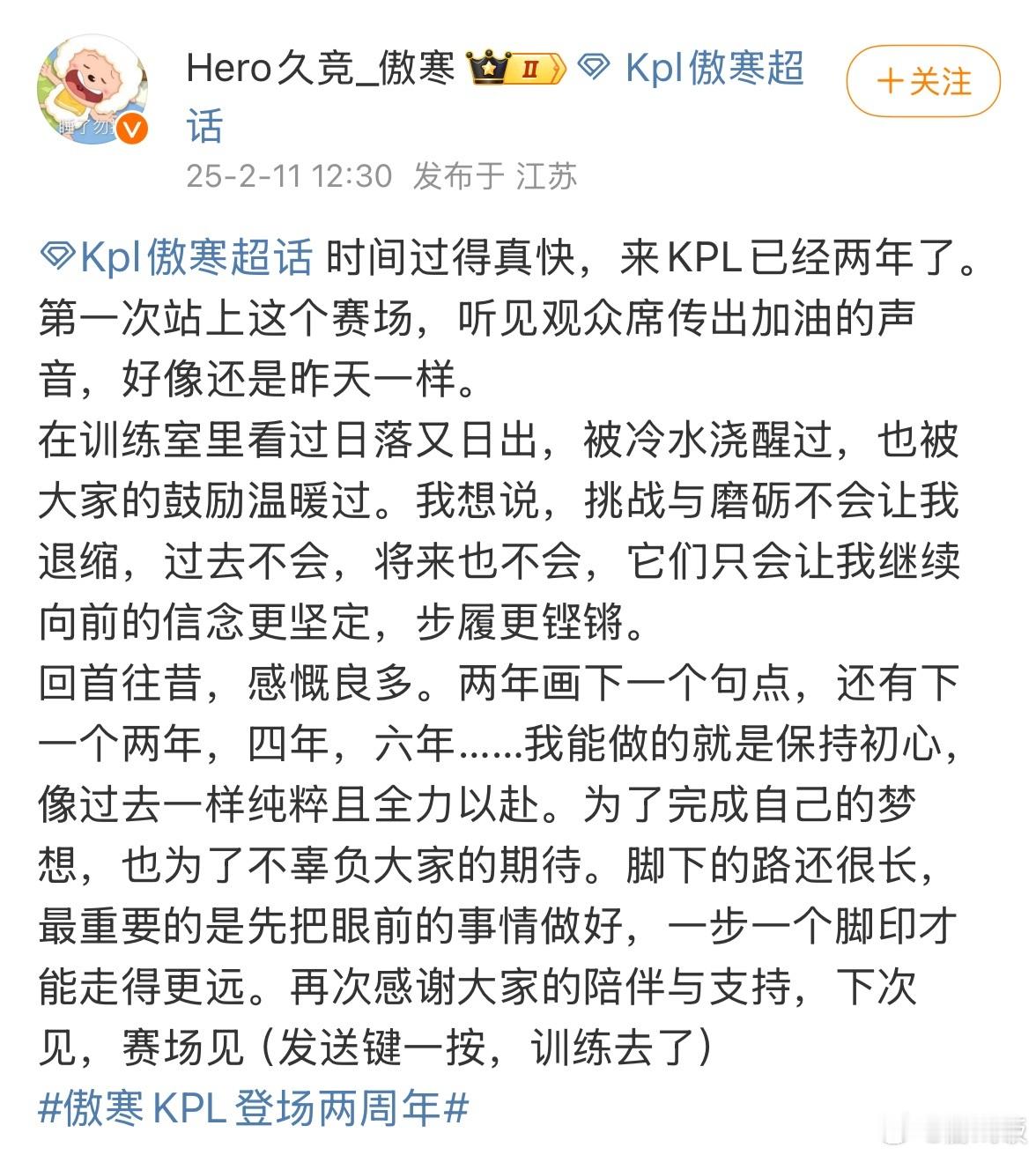 KPL[超话]  傲寒KPL登场两周年 傲寒已经登上KPL赛场两年了，从一个新人