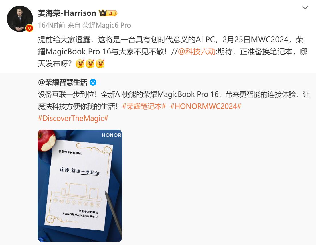 荣耀高管：荣耀MagicBook Pro 16是一台具有划时代意义的AI PC
