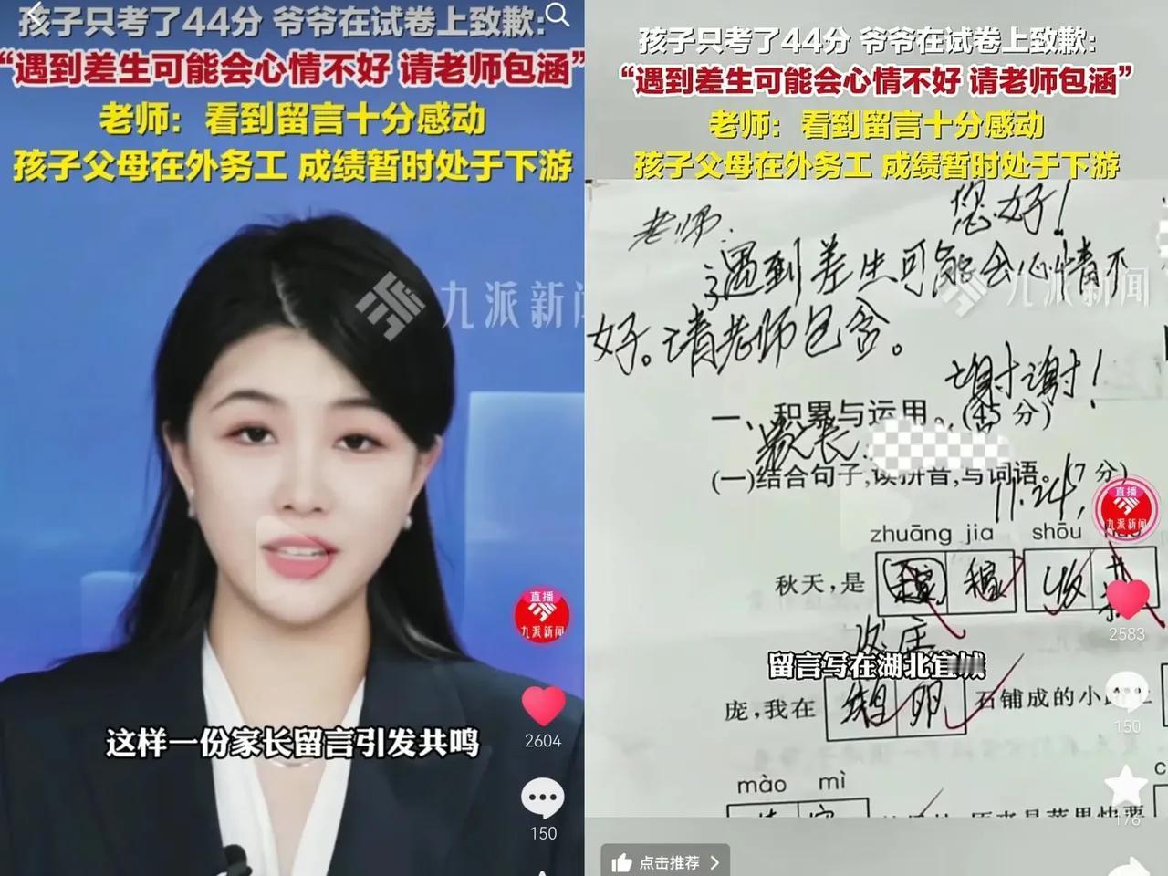 爷爷一句“请老师包涵”，让44分留守娃冲上热搜！
 
湖北一留守儿童考试只得了4