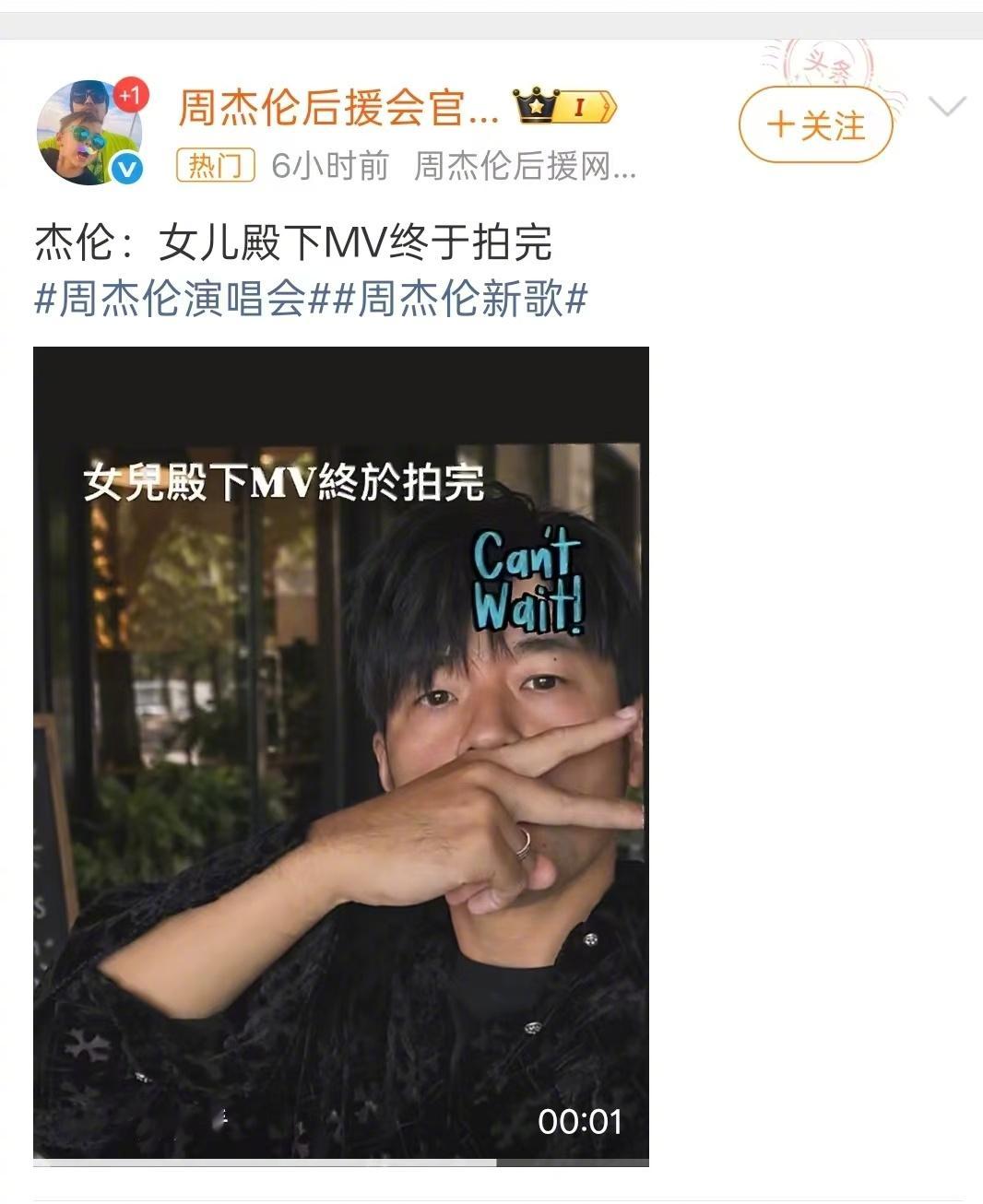 网友替周杰伦发上MV了 周杰伦昨天透露女儿殿下的mv已经拍完了，大家期待吗 