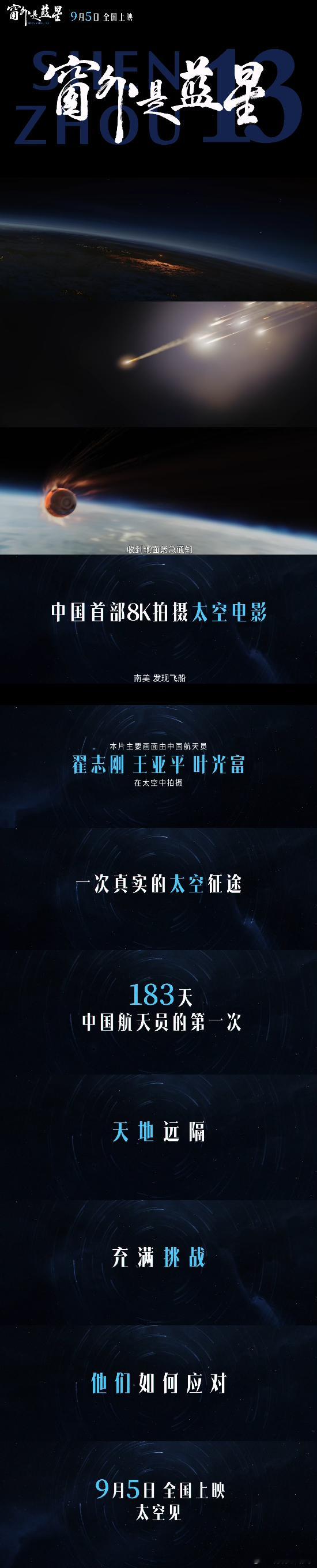 中国首部8K拍摄太空电影 嘿，9月5日有大动作！中国首部8K太空电影来啦，能让你
