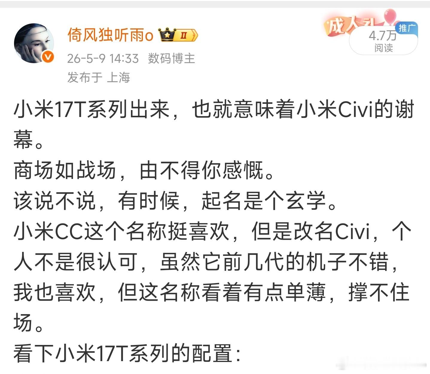 为什么要用小米17T系列替代小米Civi系列？1.小米Civi支楞不起来，搞来搞