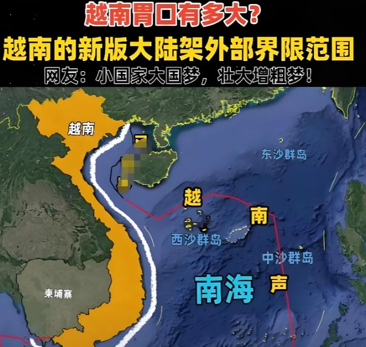 我们警告了无数遍，越南就是不听。美国智库甩出卫星照片，全世界都看到了：越南正在南