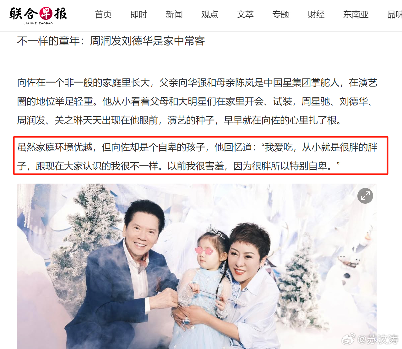 向佐谈童年自卑经历很多人羡慕向佐，但他竟然有这样的童年经历，小时候很自卑一个是因